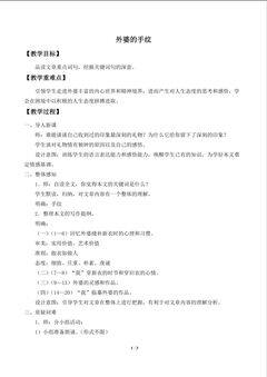 外婆的手纹_教案1