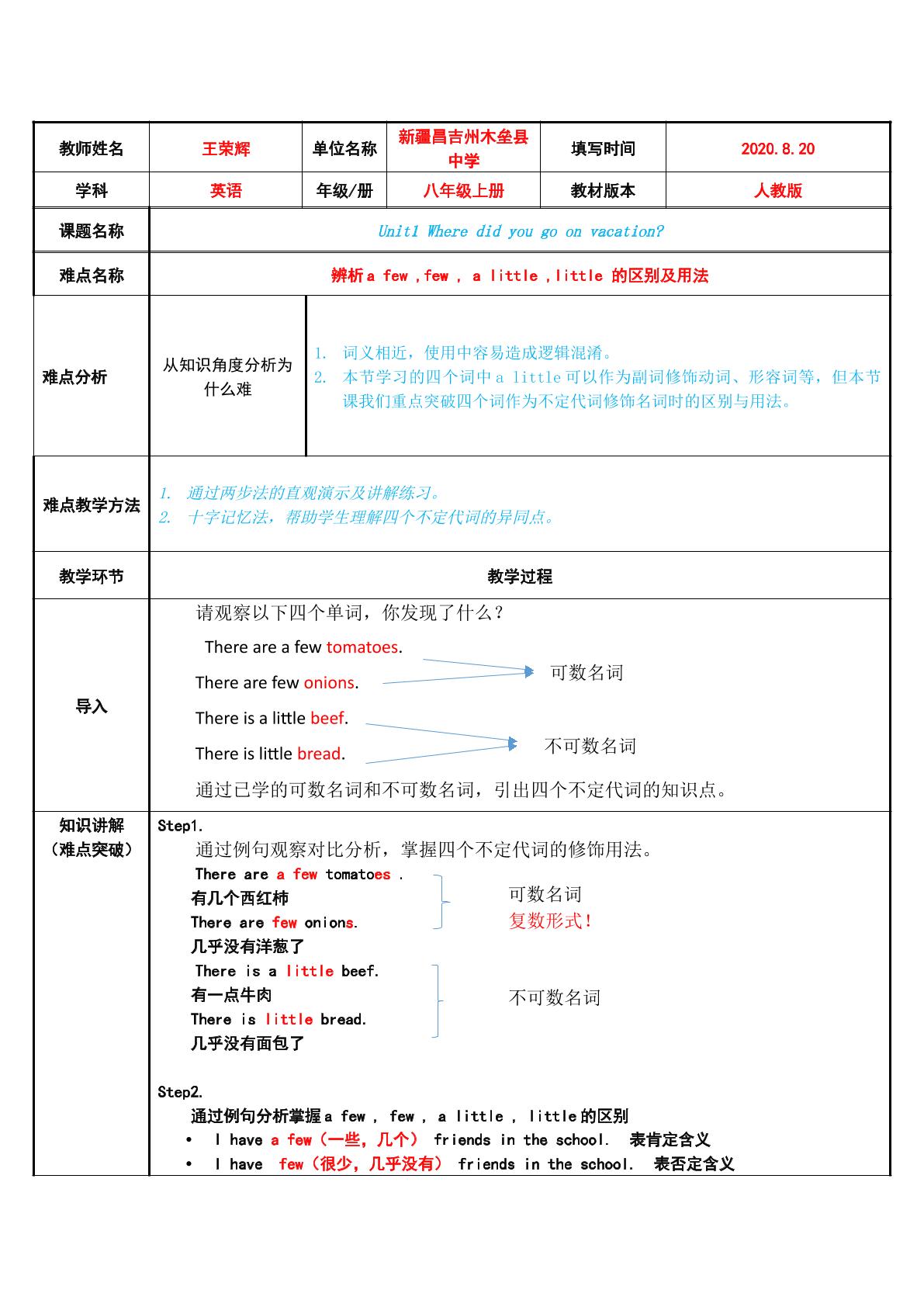 辨析a few ,few , a little ,little 的区别及用法