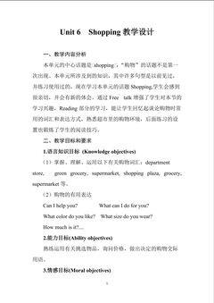 Unit 6 shopping 教学设计