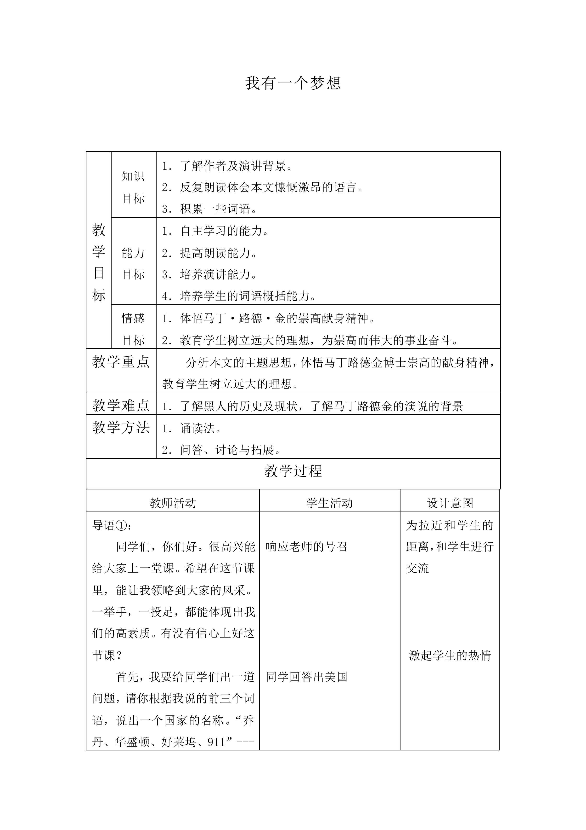 我有一个梦想_教案8