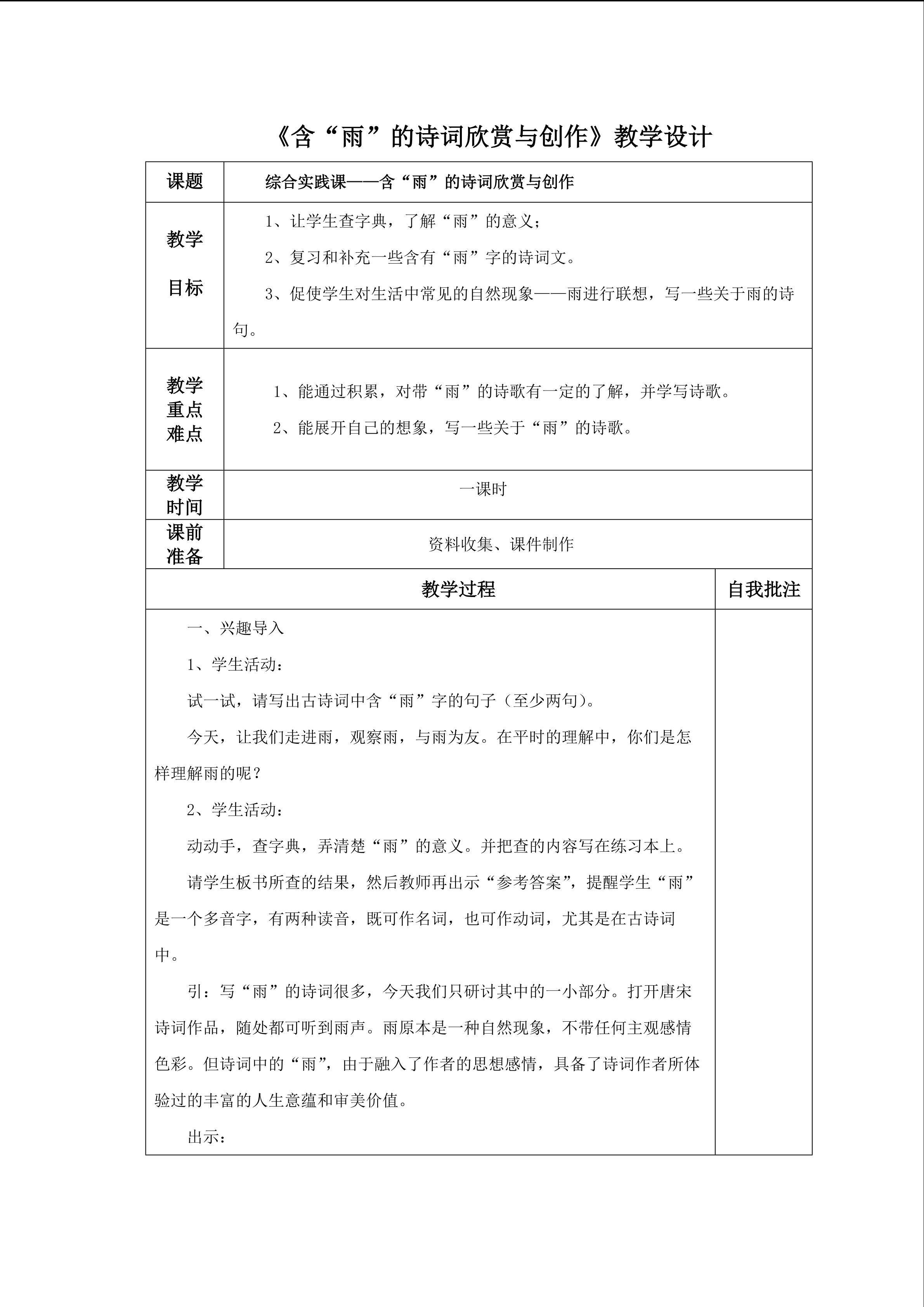 《含“雨”诗词赏析》