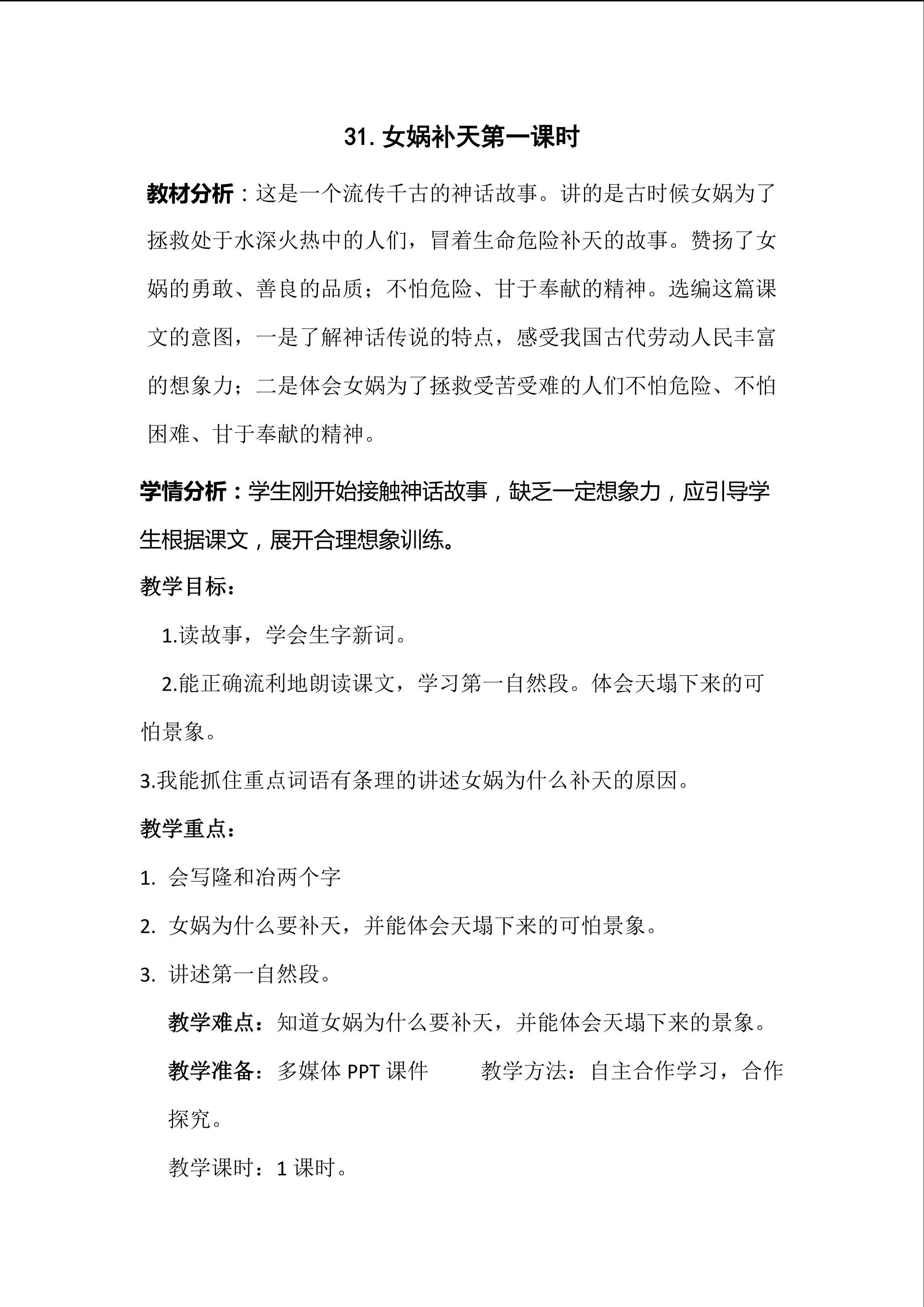 女娲补天