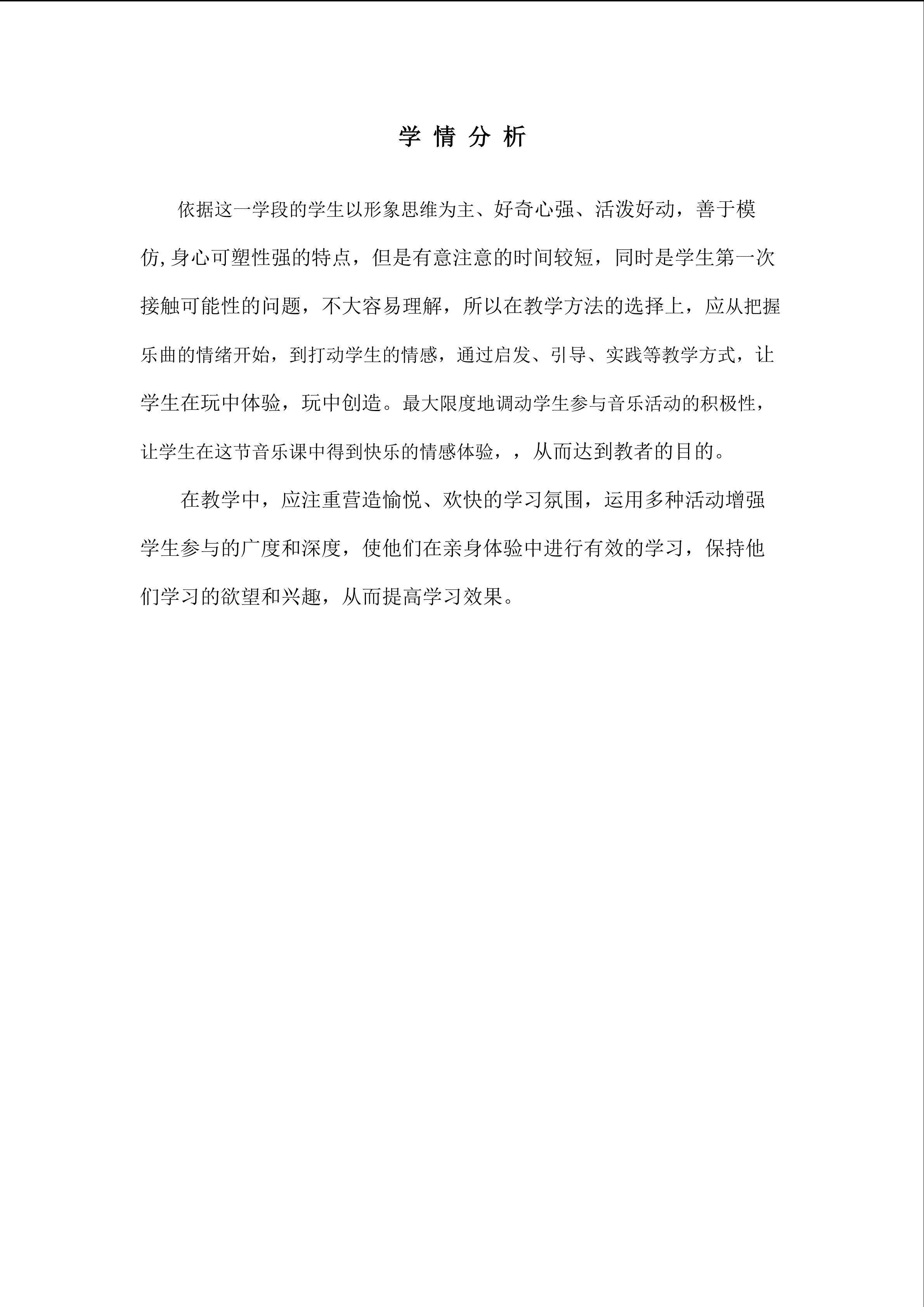 潘慧锦教案