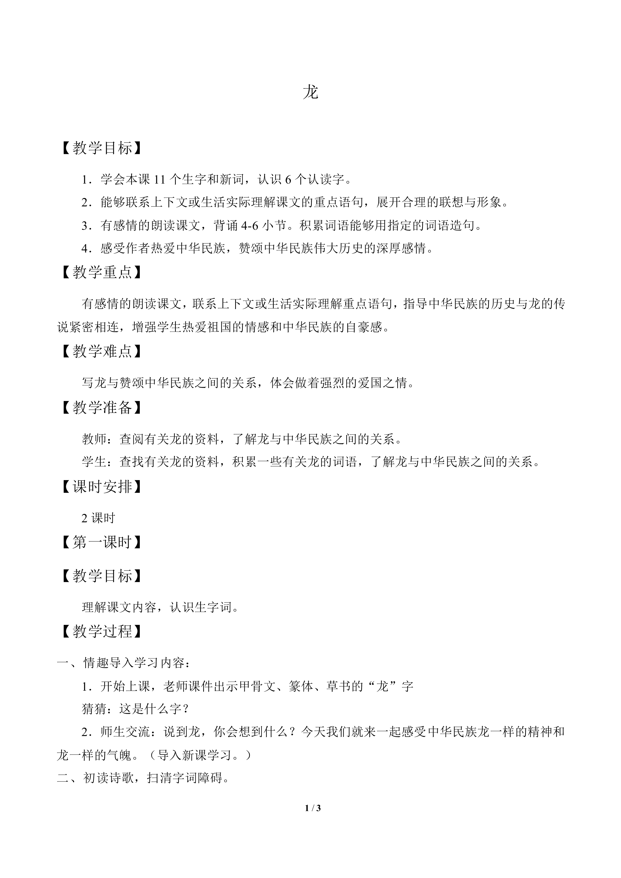 龙_教案1