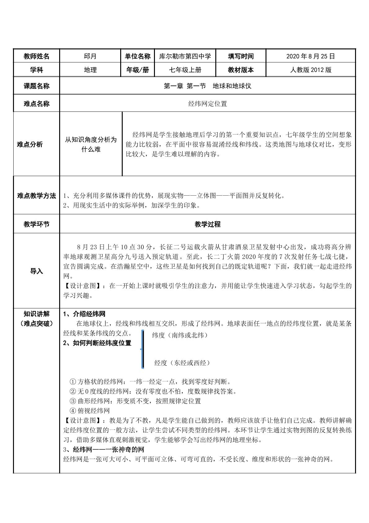 经纬网定位置