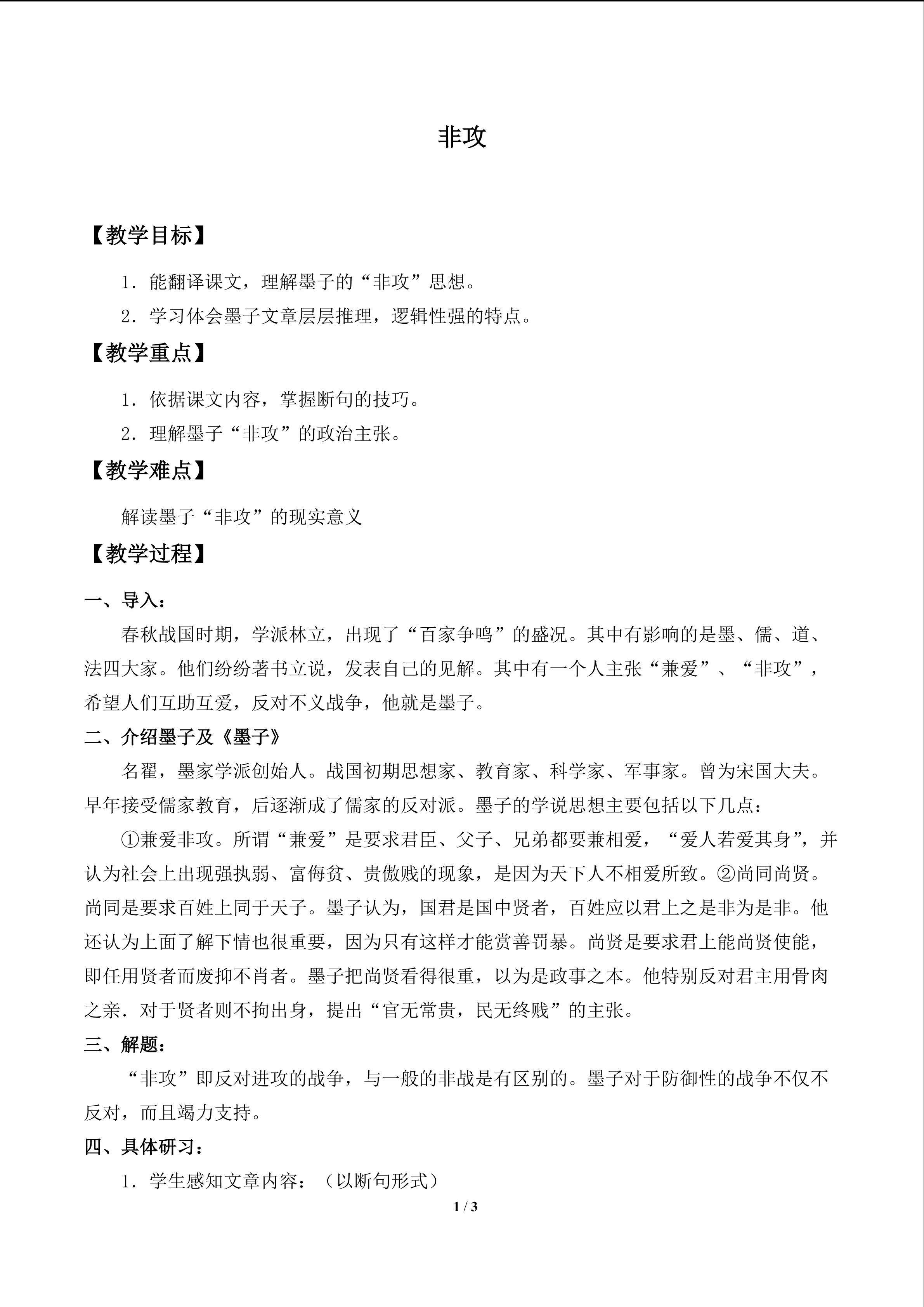 非攻_教案2