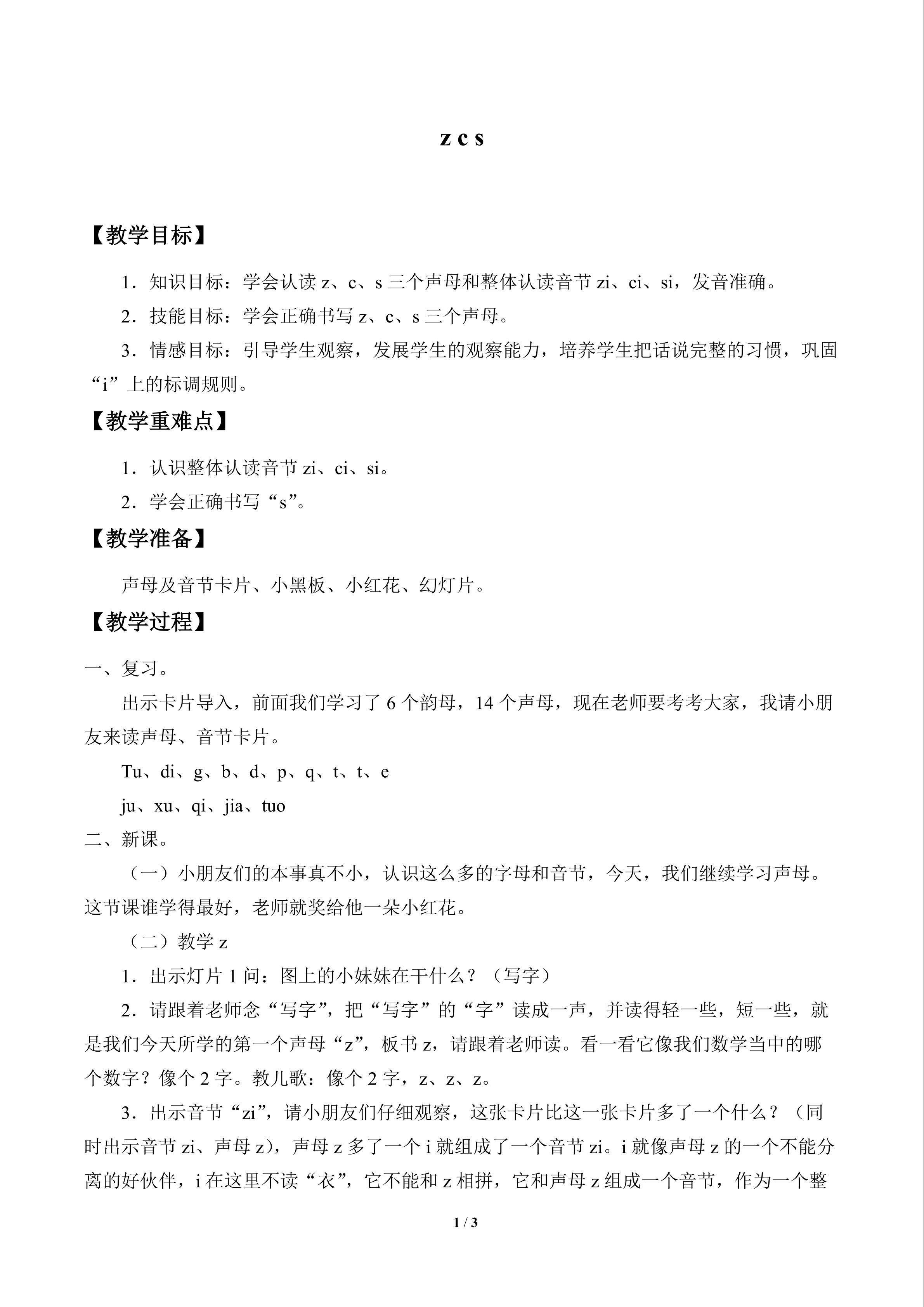 z c s_教案1