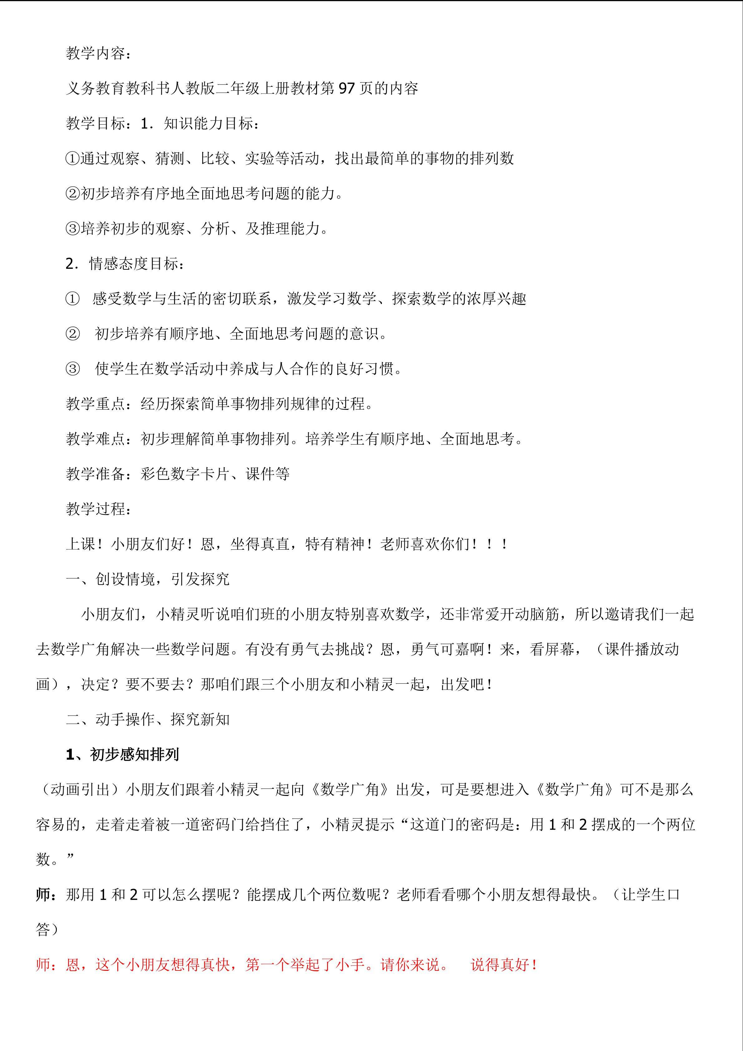 搭配