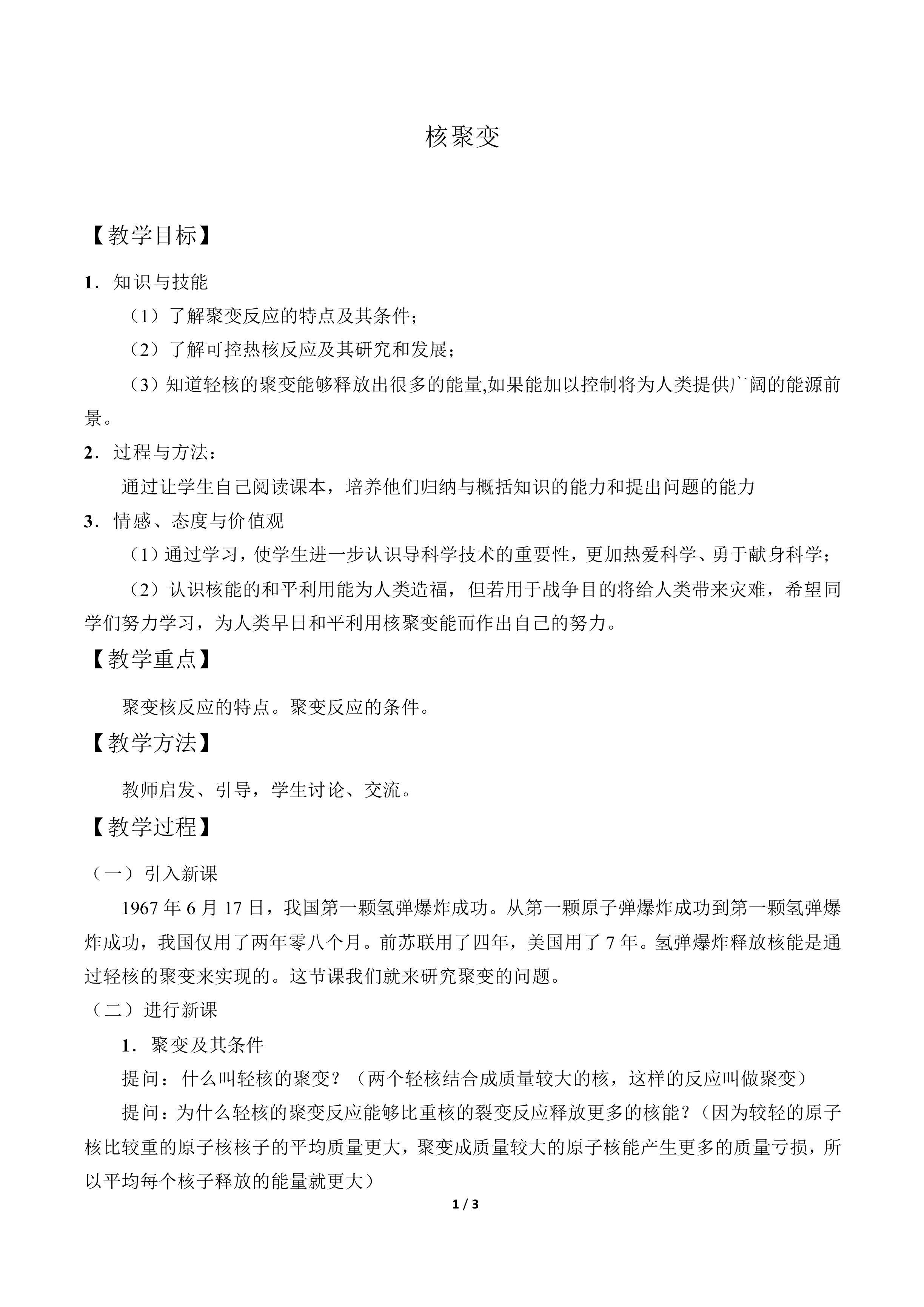核聚变_教案1