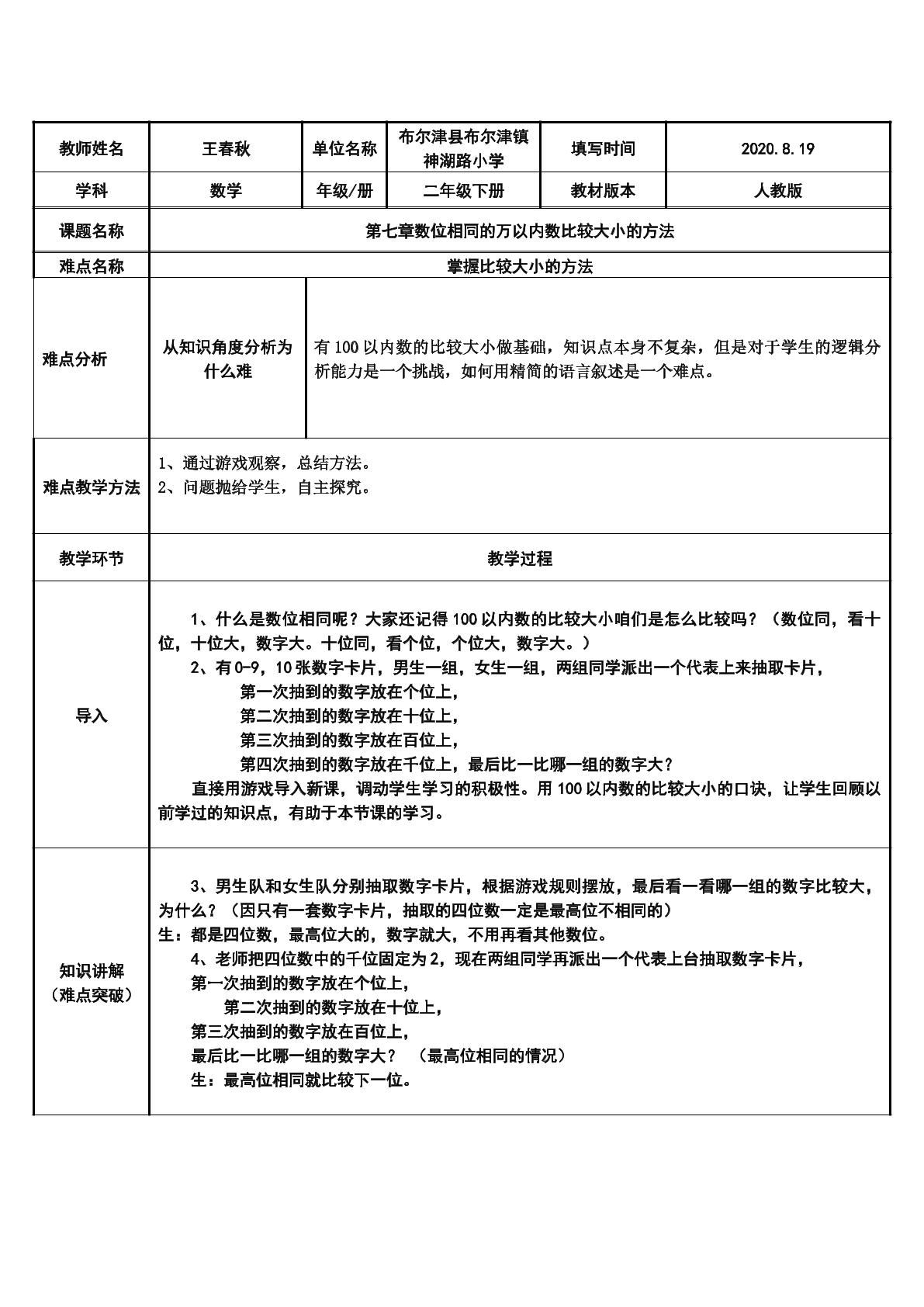 数位相同的万以内数比较大小的方法