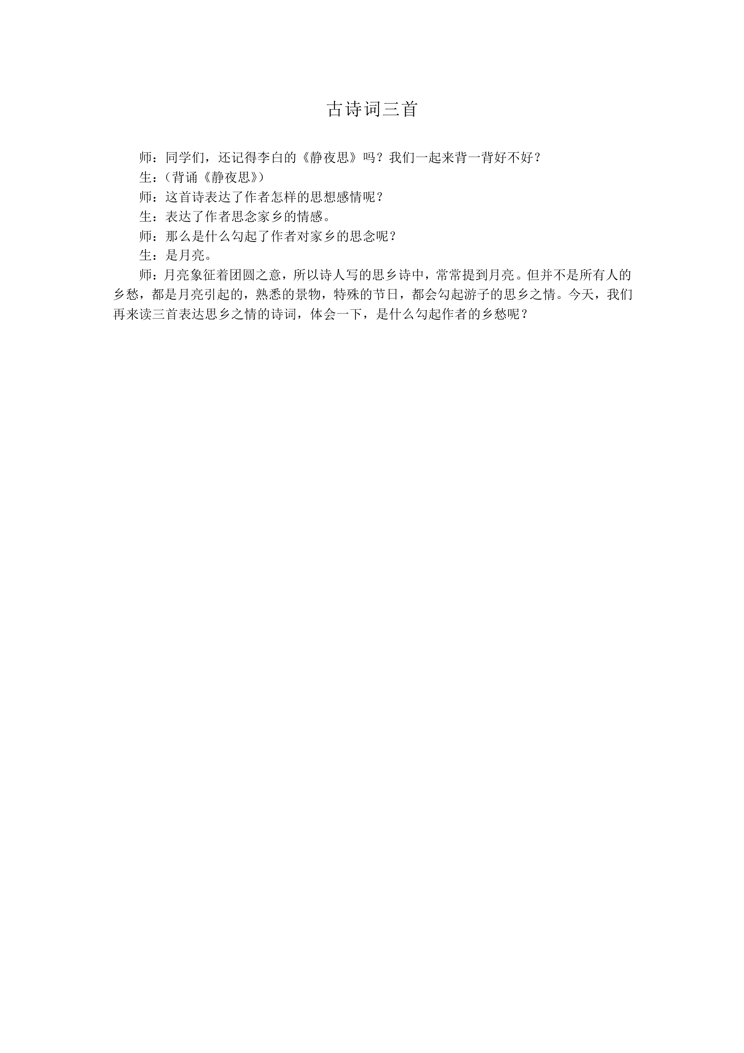 古诗词三首_教案2