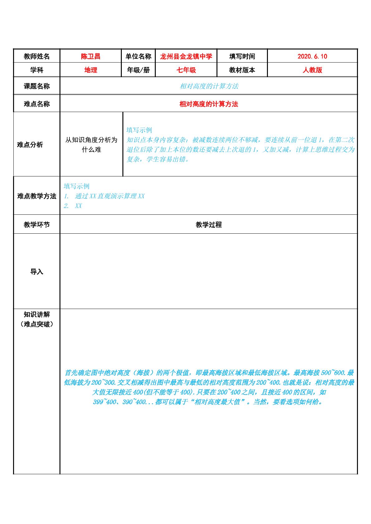 相对高度的计算方法