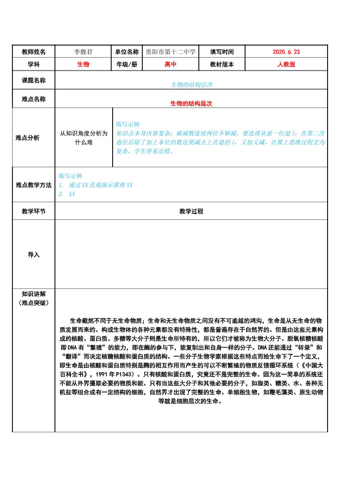 生物的结构层次