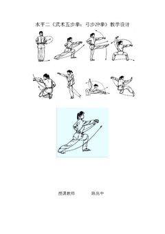 第17课 武术:弓�…