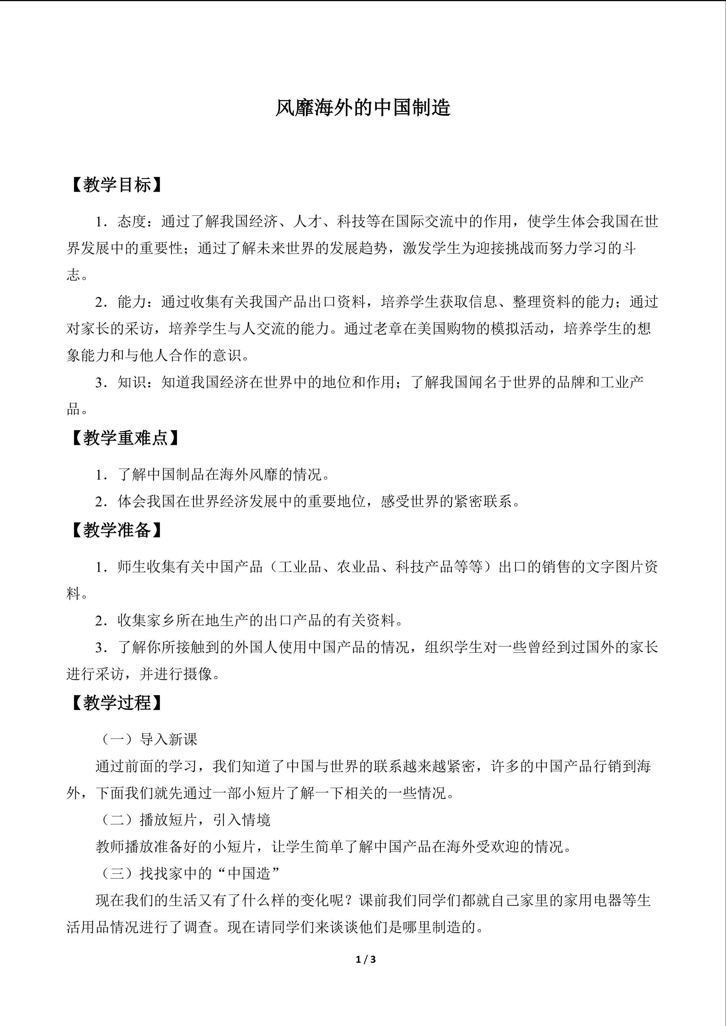 风靡海外的中国制造_教案1