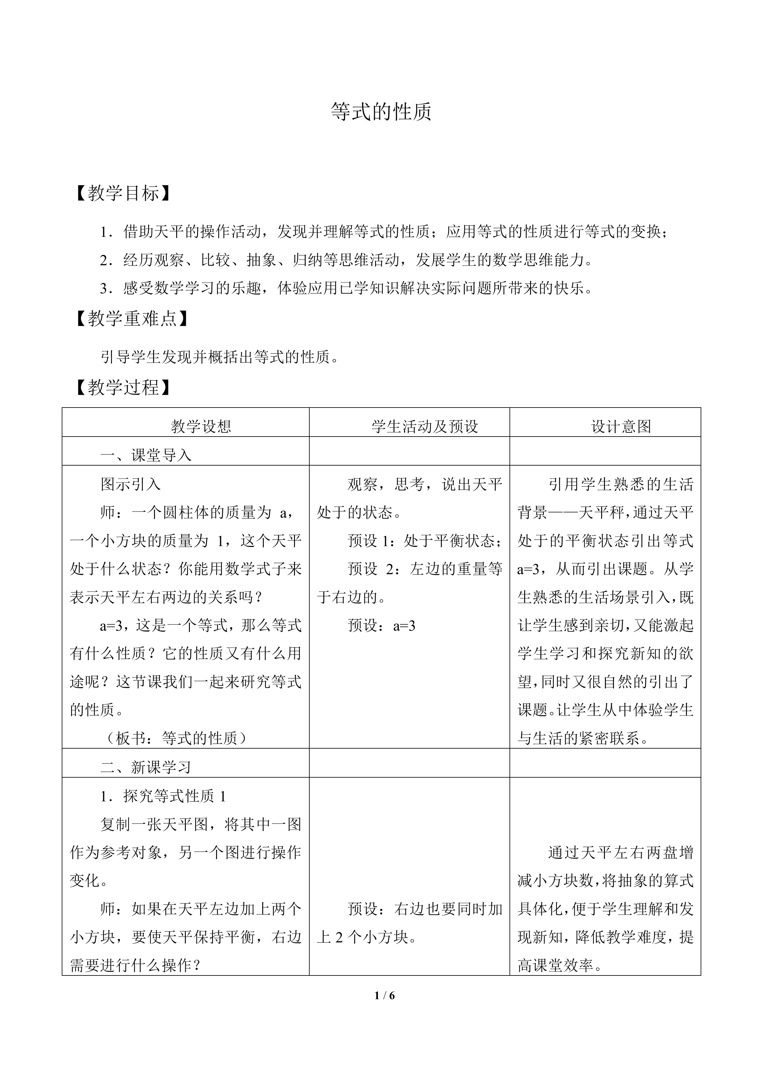 等式的性质_教案1