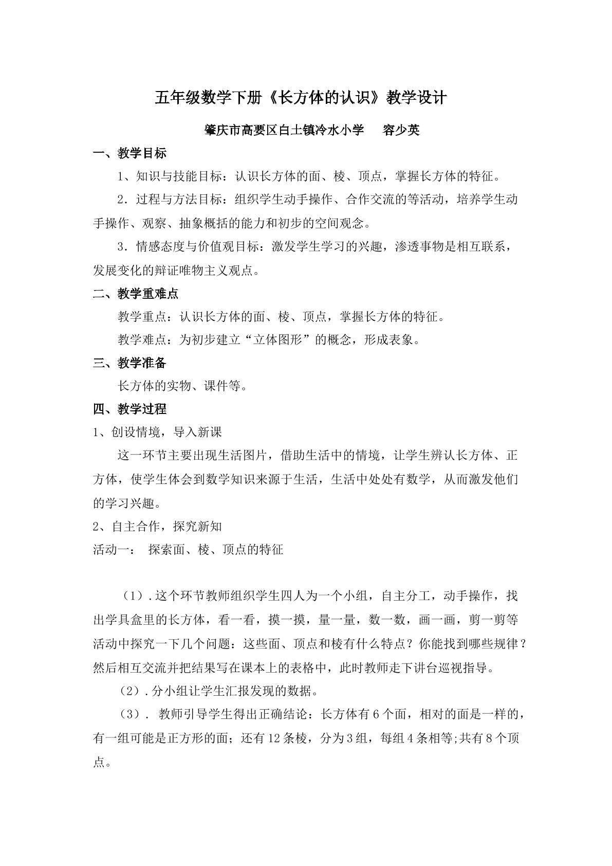 长方体的认识