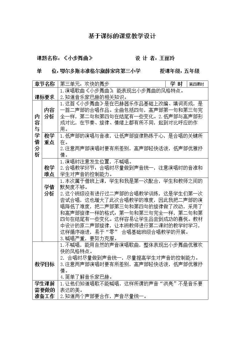 唱歌　小步舞曲