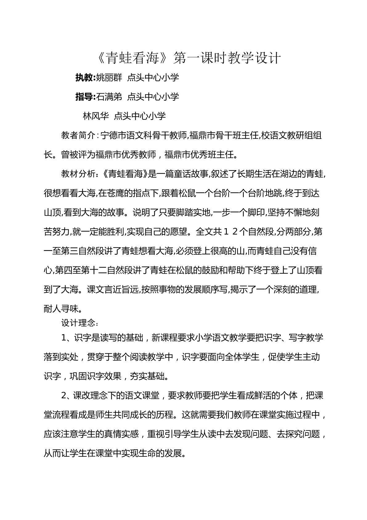 点头中心小学姚丽群