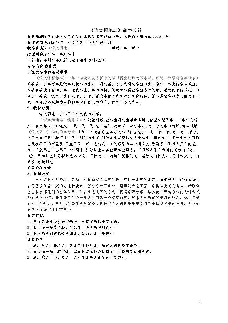 识字加油站+字词句运用