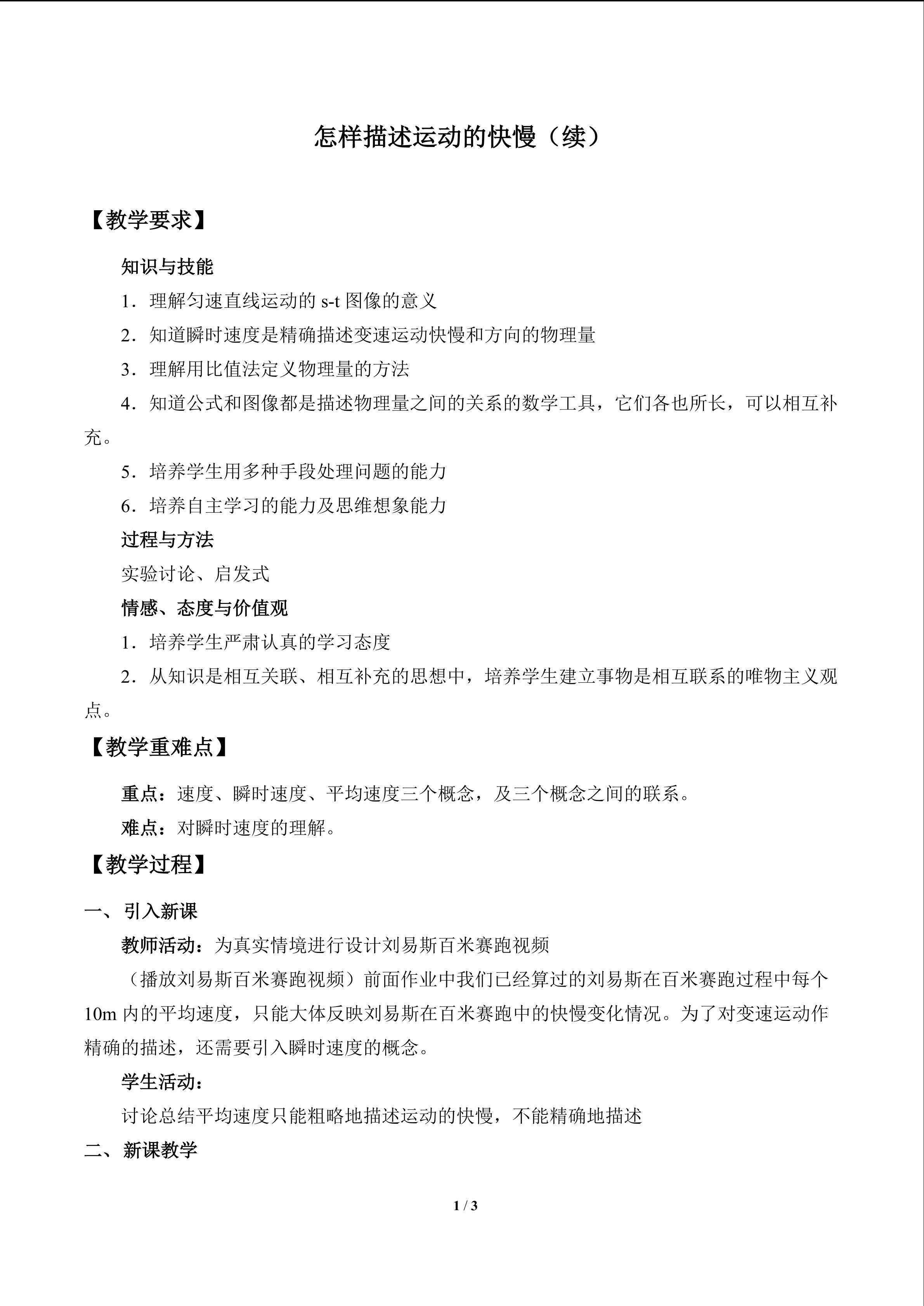怎样描述运动的快慢（续）_教案1