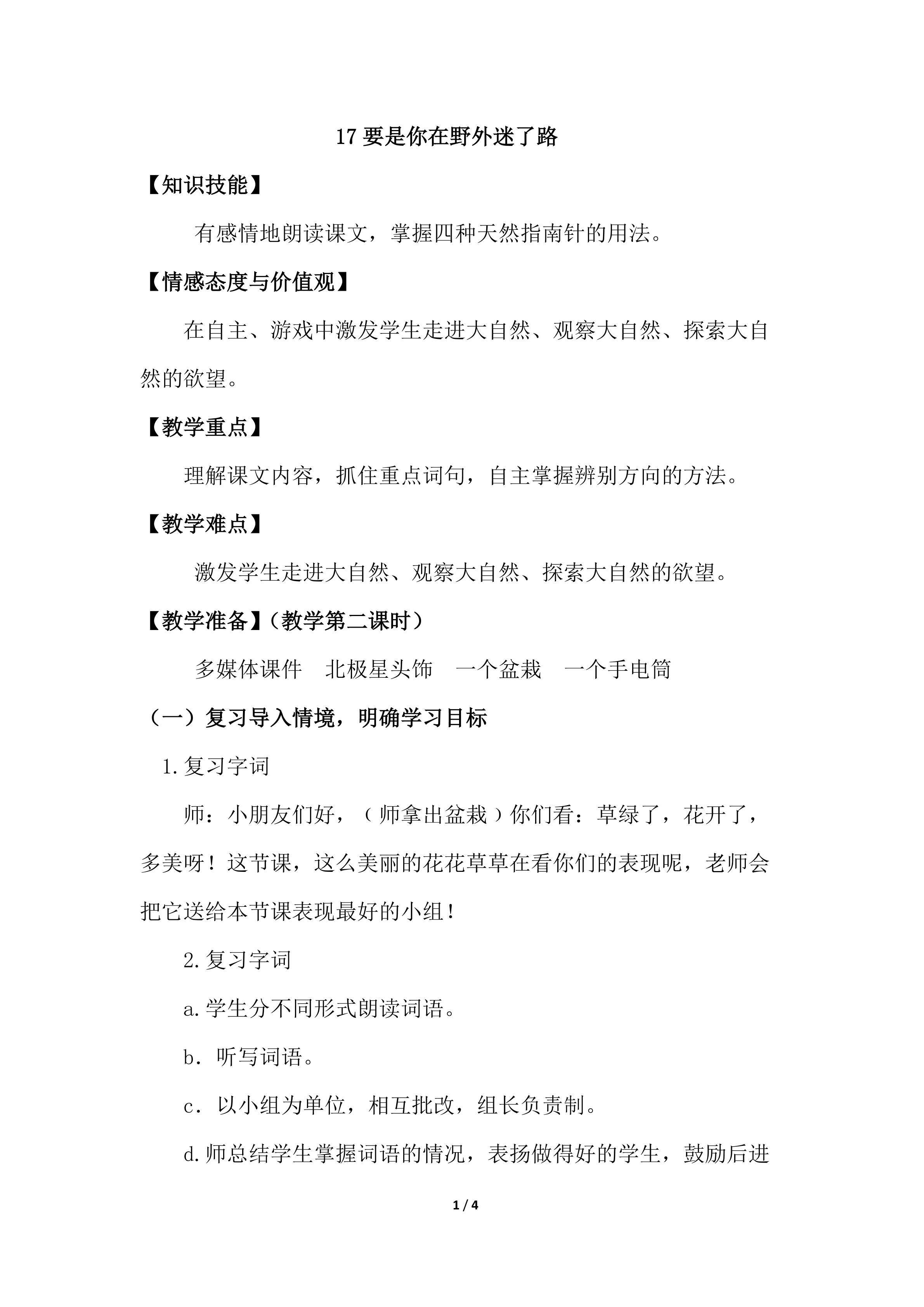 《要是你在野外迷了路》