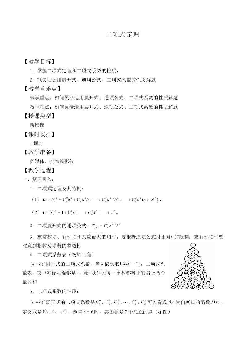二项式定理_教案3