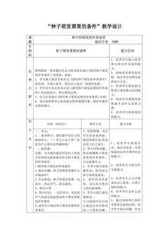 种子萌发需要的条件