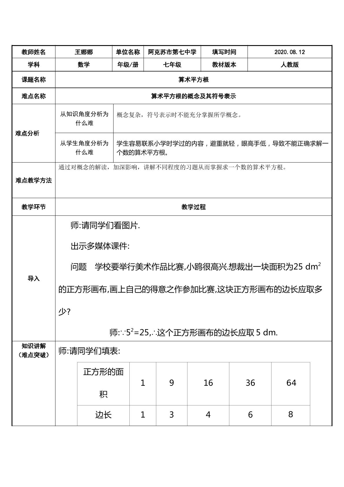 算术平方根的概念及其符号表示