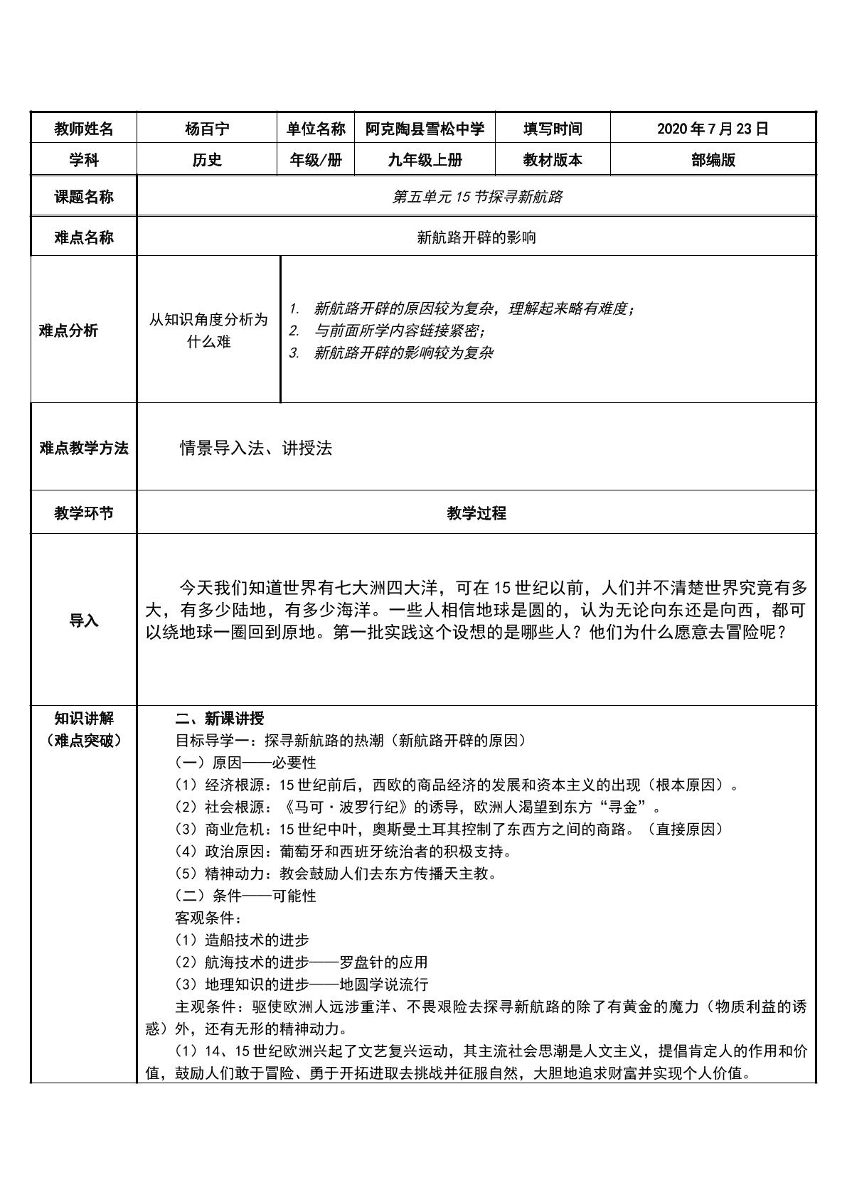 探索新航路