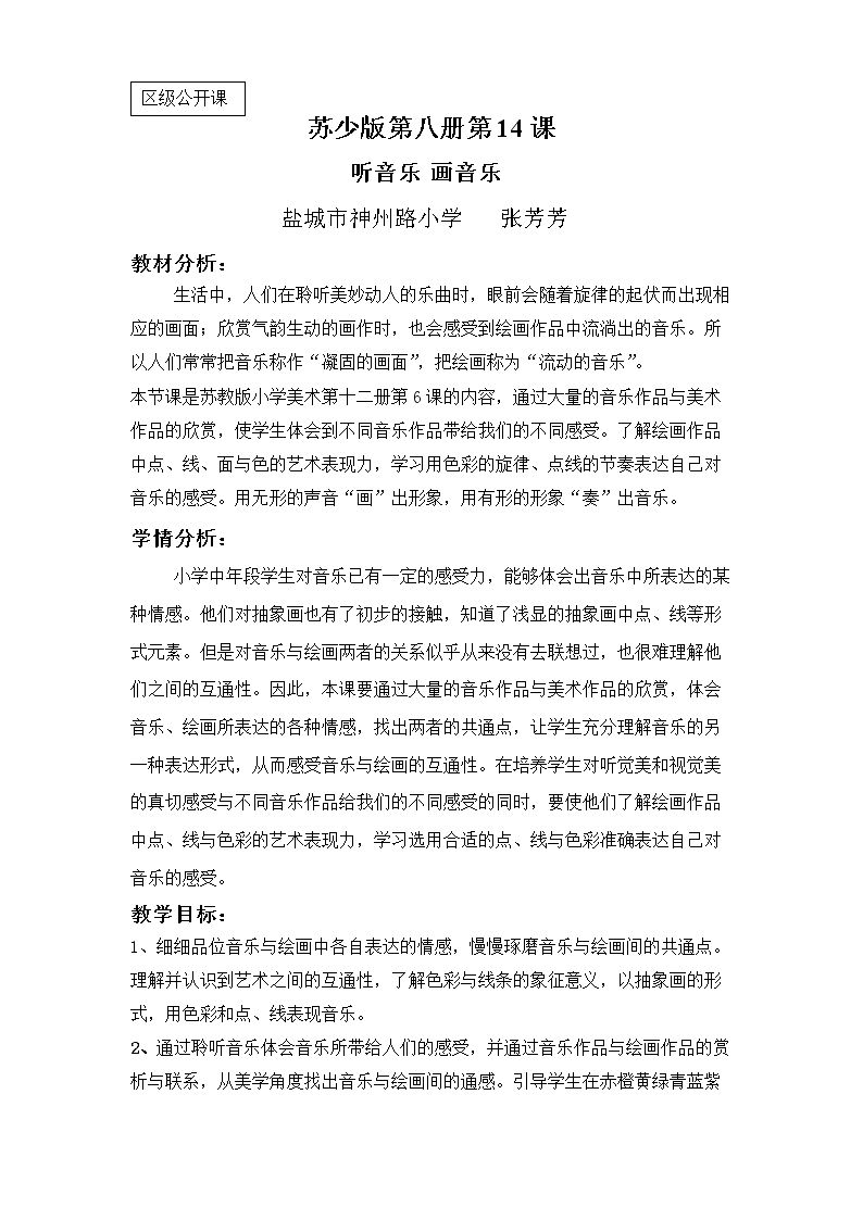 第14课　听音乐画音乐