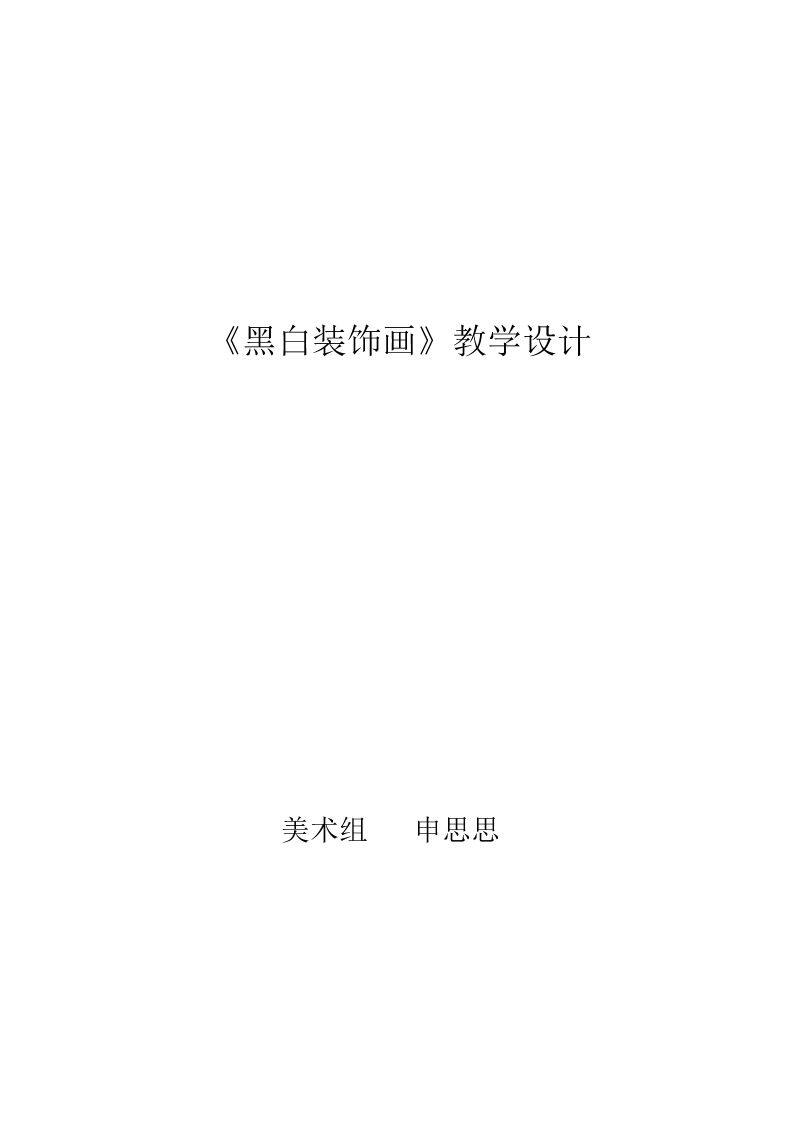 6.黑白装饰画