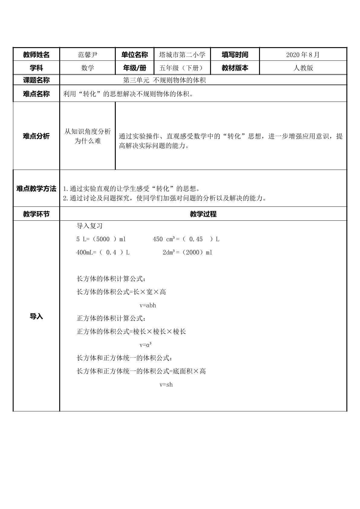 不规则物体的体积