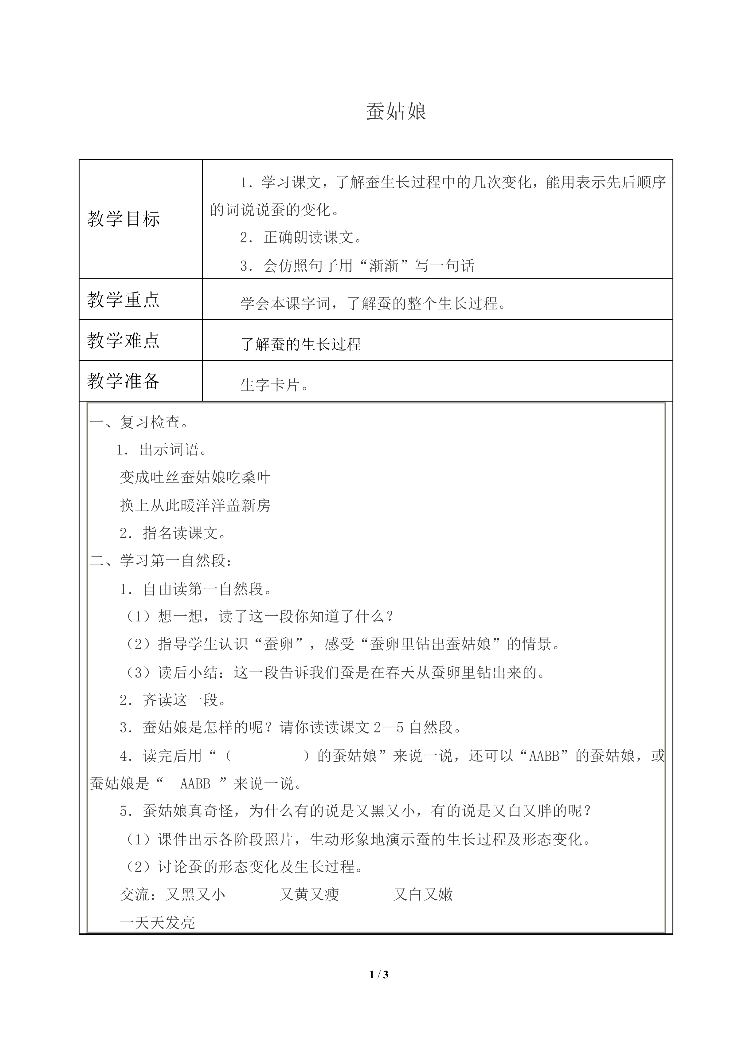 蚕姑娘_教案1