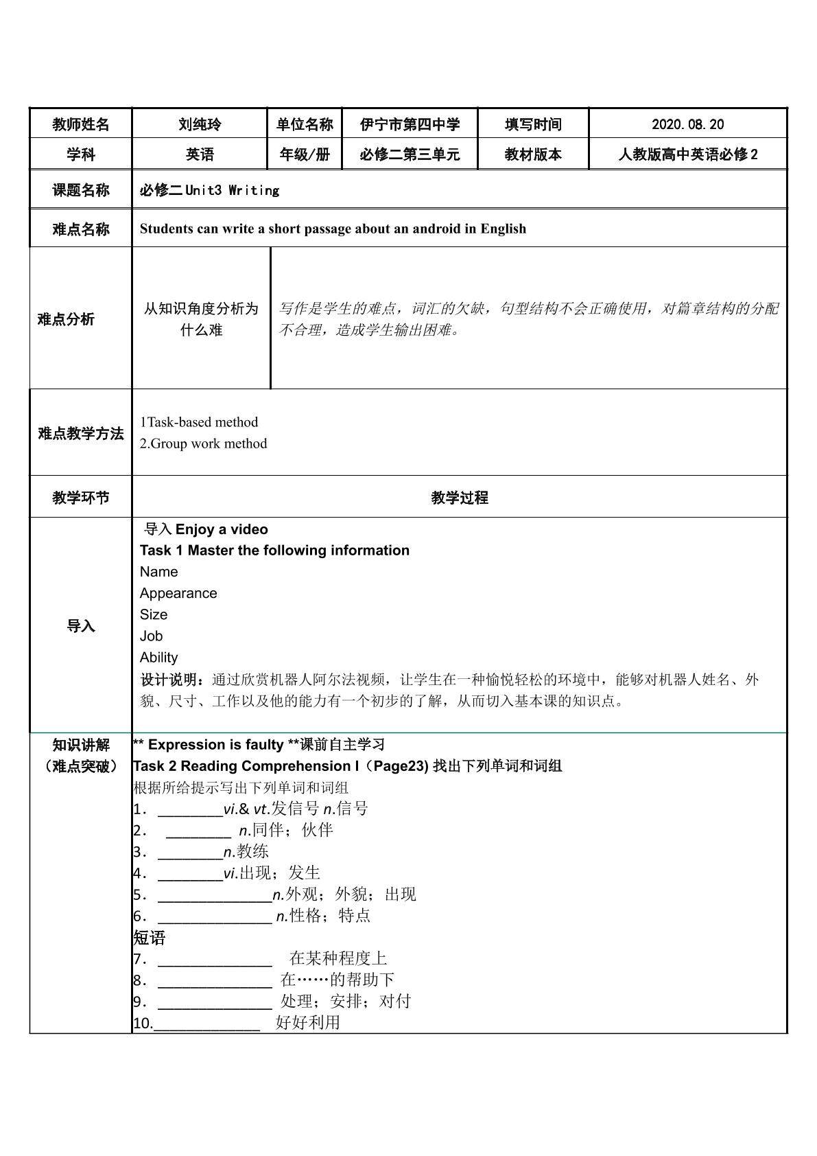 必修2第三单元  Using language