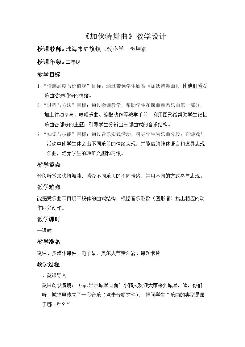 加伏特舞曲