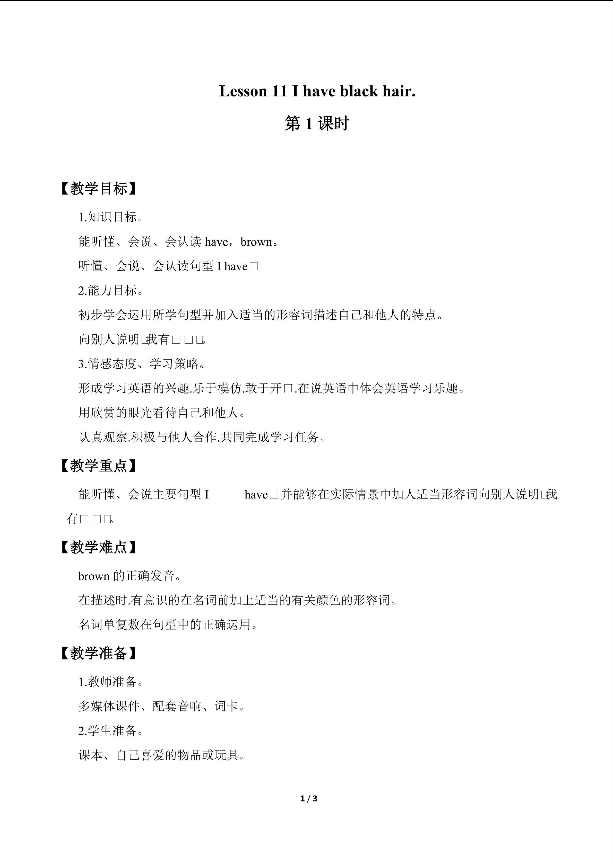 Lesson 11   I have black hair._教案1