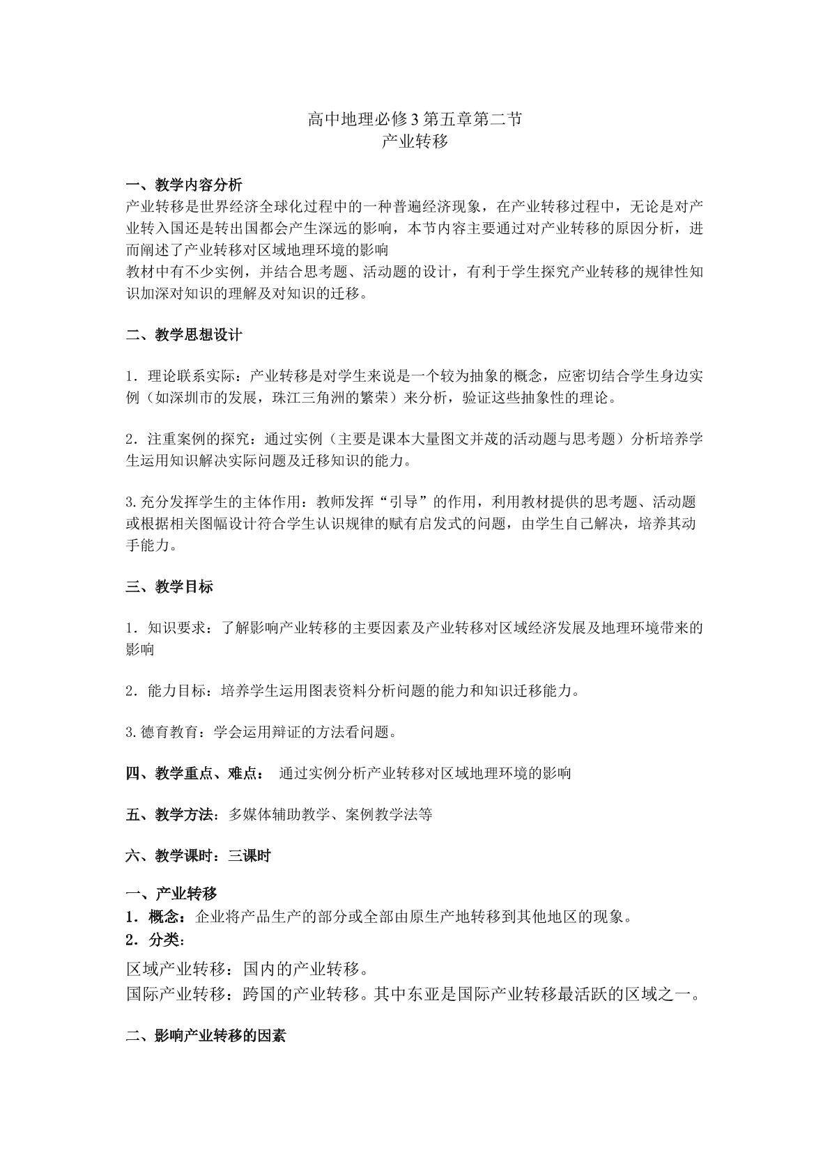 高中必修三第五章第二节教学设计