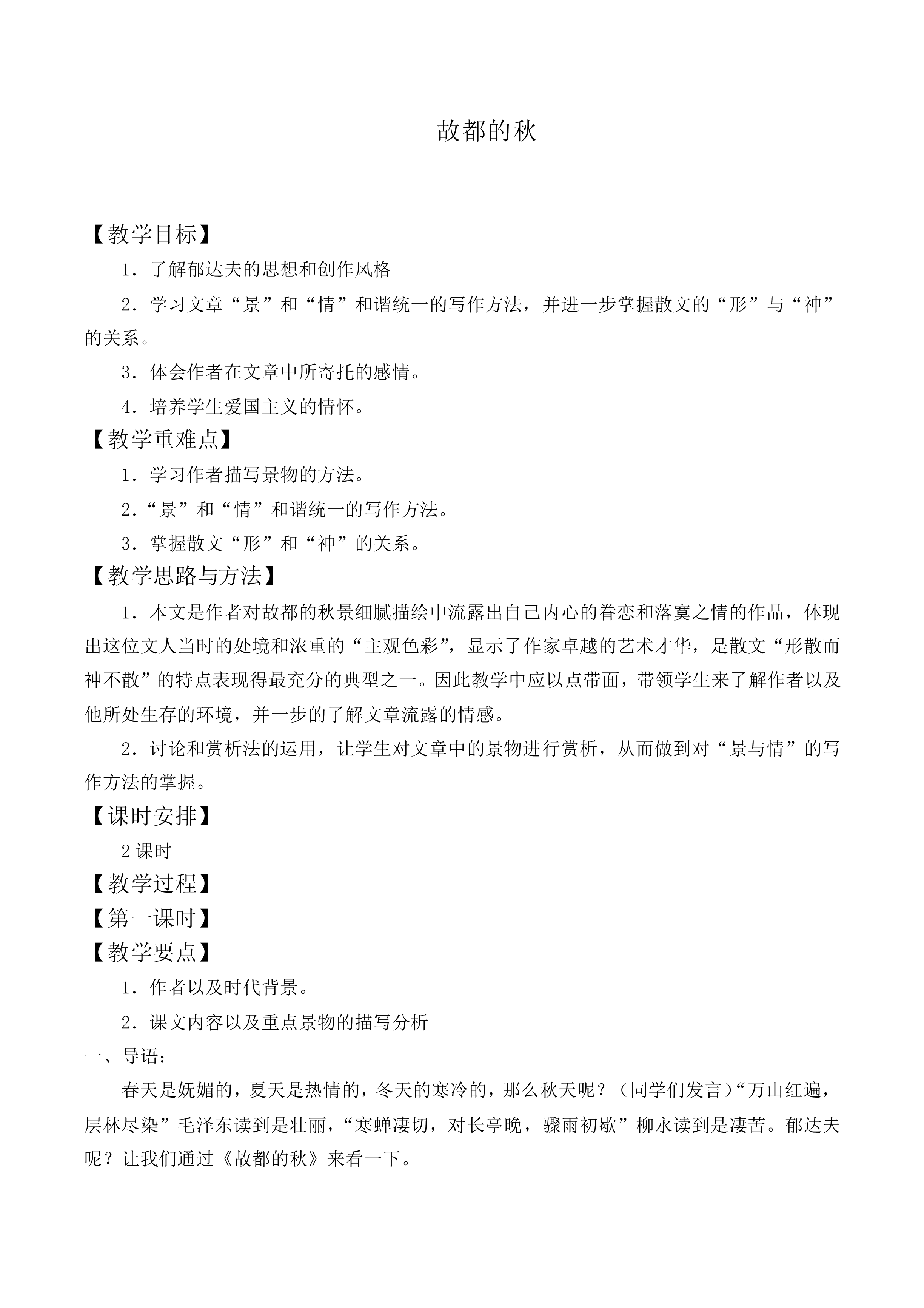 故都的秋_教案12