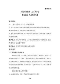 9年级数学北师大版上册教案第2章《用配方法求解一元二次方程》01