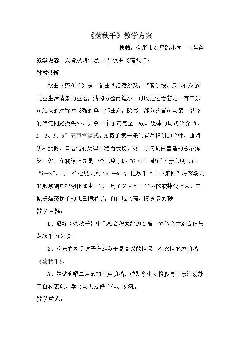 演唱 荡秋千