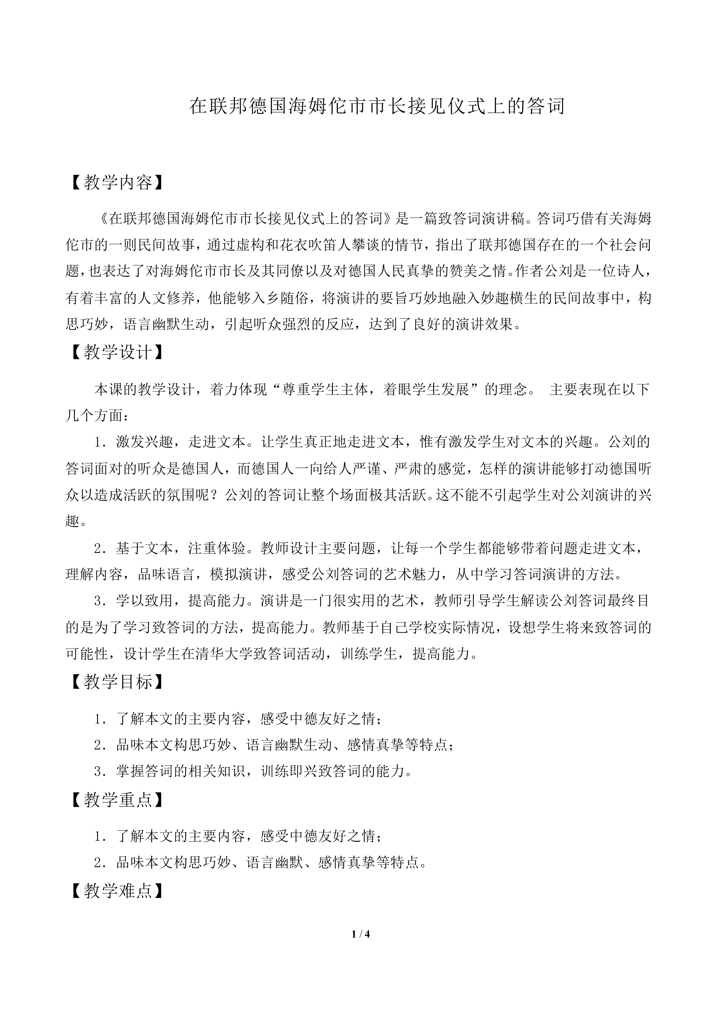 在联邦德国海姆佗市市长接见仪式上的答词_教案1