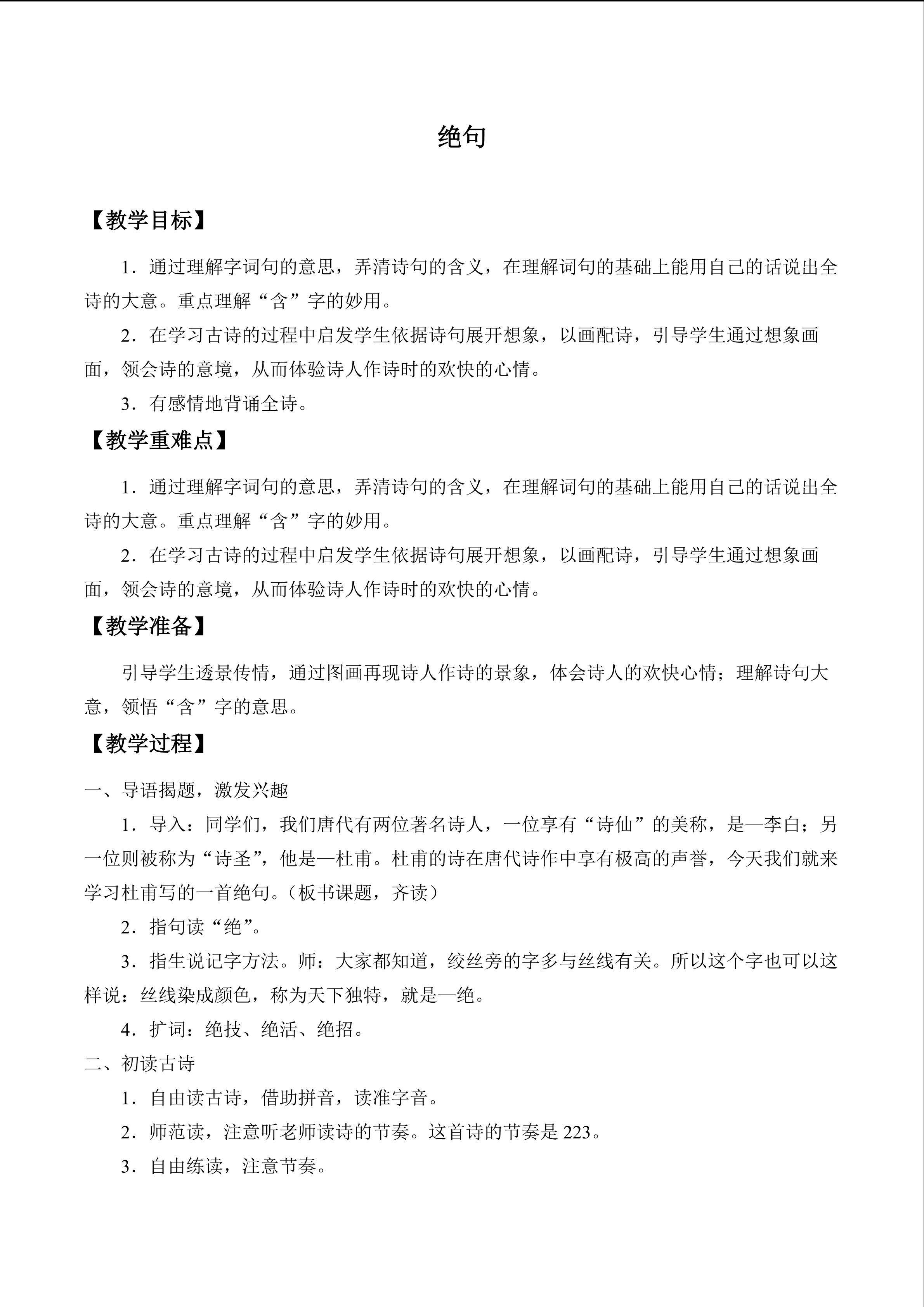 绝句_教案1