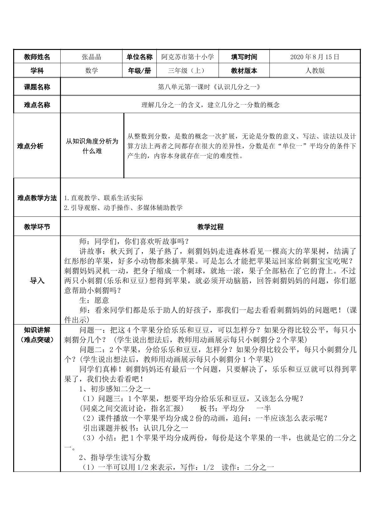 认识几分之一