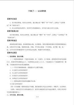 下雨了——认识钟表_教案1