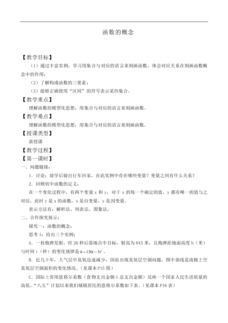 函数的概念_教案10