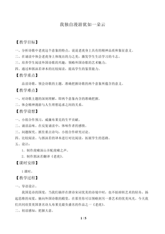 我独自漫游,犹如一朵云_教案1