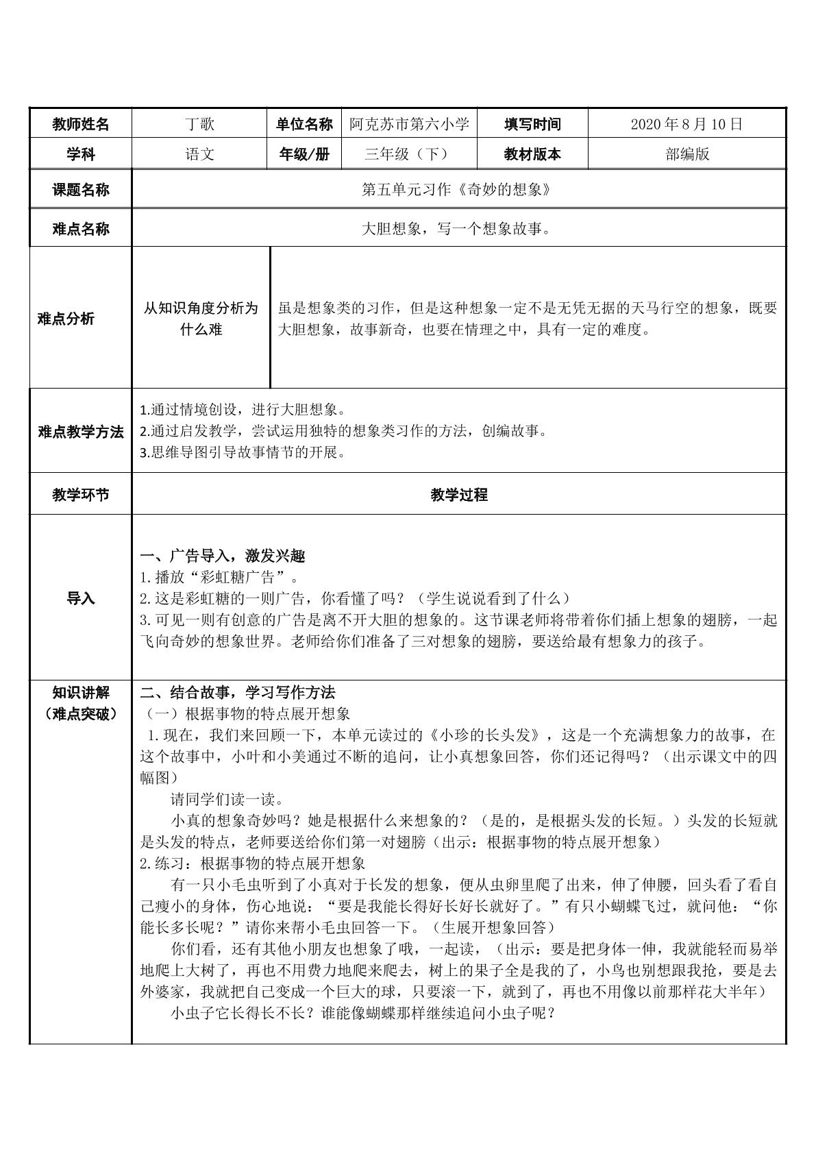 习作：奇妙的想象