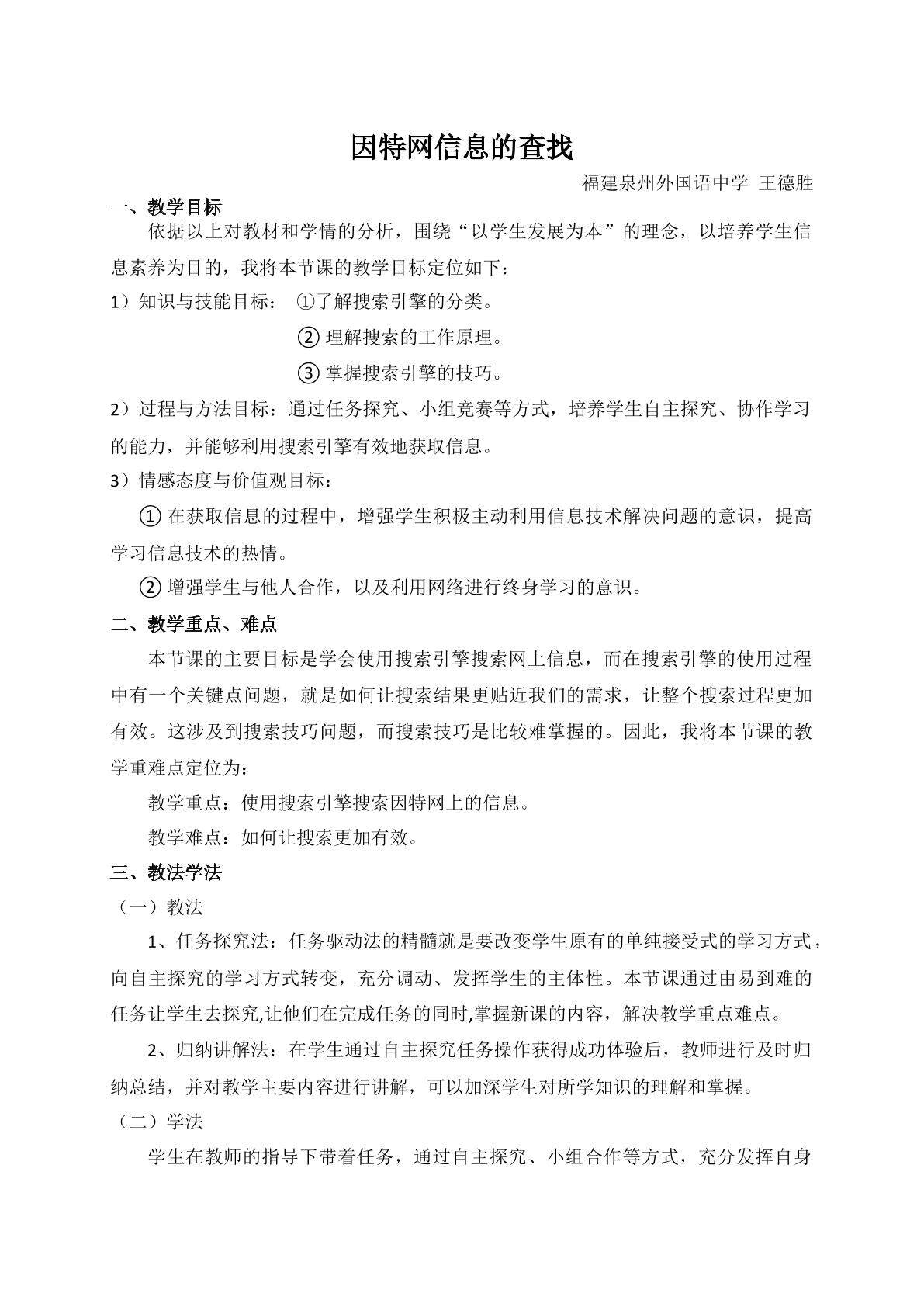 教学设计-因特网信息查找