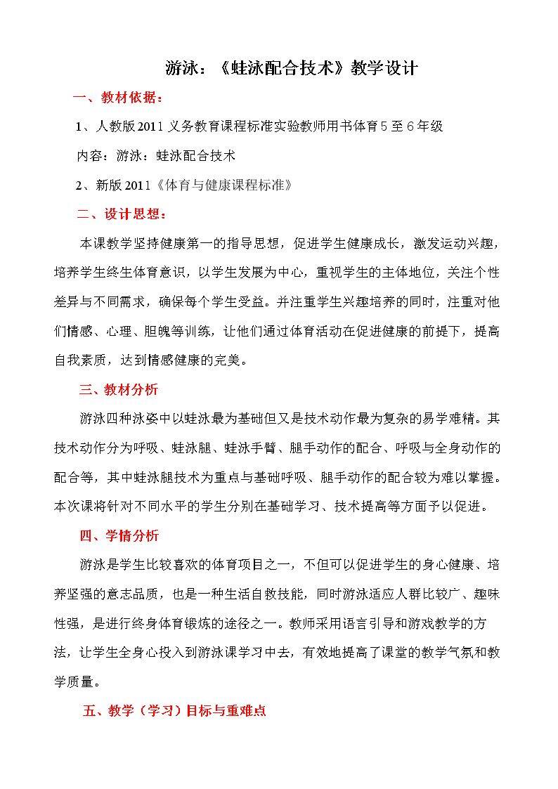 4.蛙泳完整动作